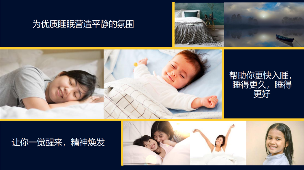 舒眠香精