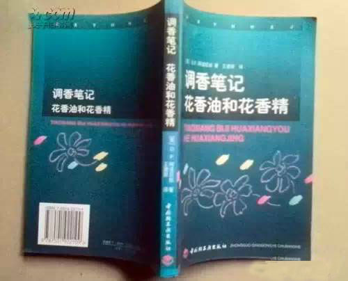 這些和調(diào)香有關(guān)的書(shū) 你讀過(guò)幾本？