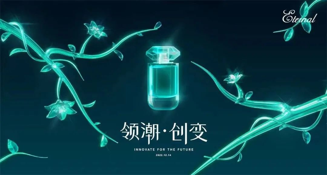 《2022中國香水行業(yè)研究白皮書》發(fā)布： 香氛新賽道發(fā)展迅速，“情緒療愈”成為消費重要關(guān)注點